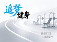 追梦健身(成信大店)