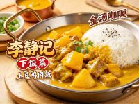 李静记下饭菜(志辉医院店)