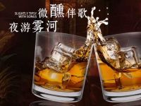 雾河RIVERMIST威士忌音乐俱乐部
