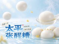 太平张醪糟(龙湖时代天街店)