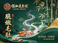 佰加美食楼