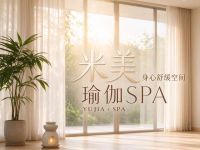 米美瑜伽SPA