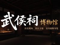 成都武侯祠博物馆(4A)
